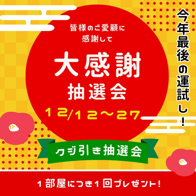 2024年　12月イベントのご案内